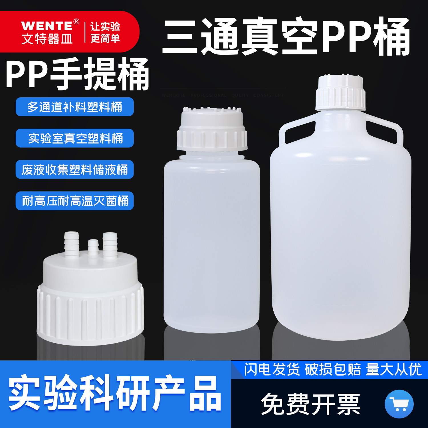 补料桶三通真空桶手提桶发酵补料盖储液桶高温灭菌桶留样桶PP材质
