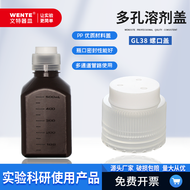GL38溶剂盖液相管路转接盖液相色谱瓶盖多孔四氟管路瓶盖试剂瓶盖