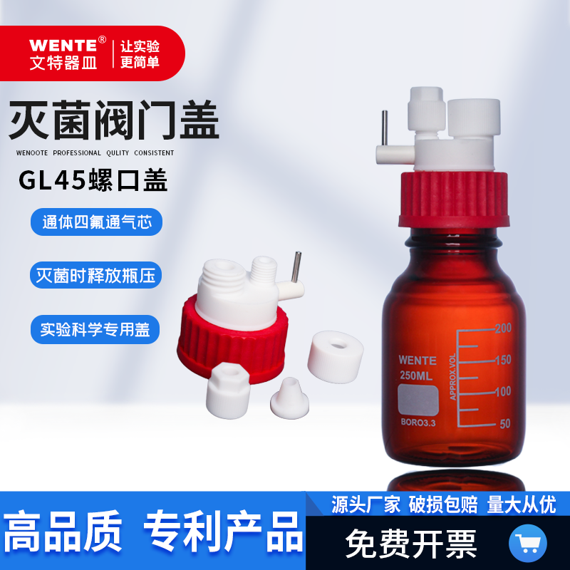 GL45灭菌盖泄压盖试剂瓶高温灭菌排气盖灭菌变色贴耐压丝口试剂瓶