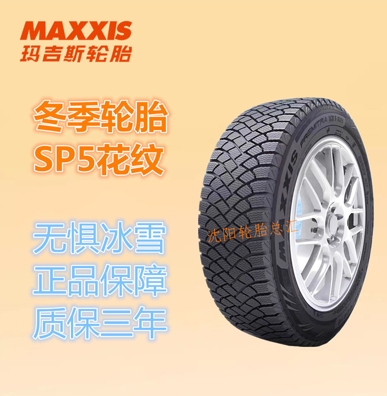 Maxxis Winter Snow Anti-Skid Tires 225/55R18 Suitable for Audi Hyundai Ix35 Outlander 2255518