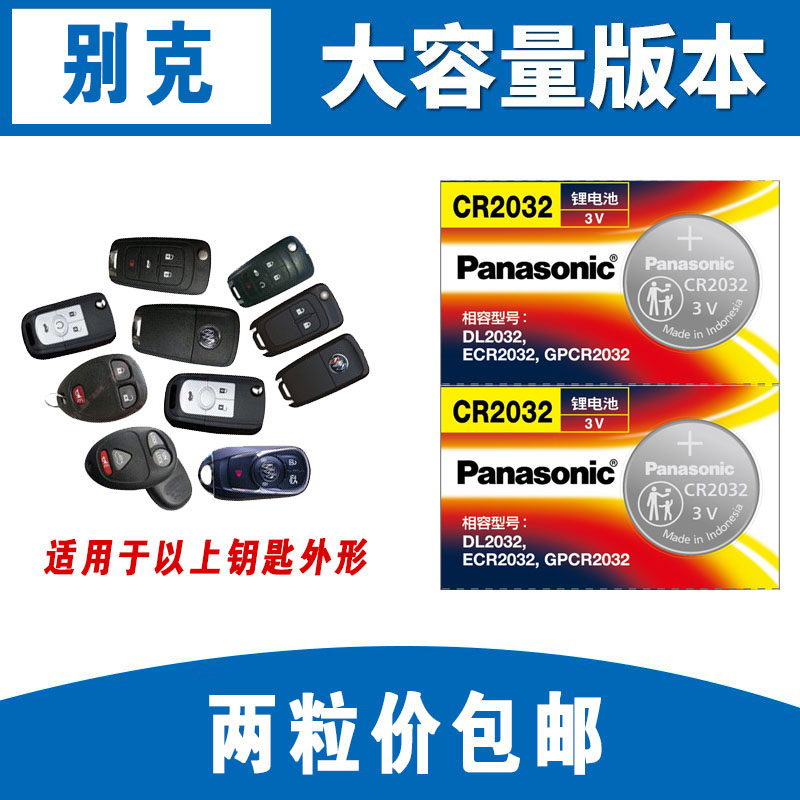 Buick Yinglang GT Ankewei Lang LaCrosse Junwei Excelle GL8 car key remote control battery electromagnetic 2 capsules