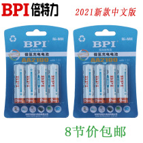 Card-mounted BPI Beatli enelong love husband low self-release Ni-MH rechargeable battery AA5 2100mah 8 sections