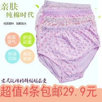 Middle-aged men and women plus fat increase pure cotton underwear The year of life briefs Fat pants extra-large pants
