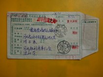 1993 8 16 Hebei Dingzhou-Tangshan remittance order post and telecommunications construction fee 20 cents