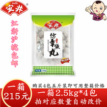 Yasui imitation octopus balls 5 kg of grilled vegetable skewers Oden Malatang hot pot balls hot pot ingredients