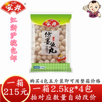 Yasui imitation cuttlefish balls 5 kg oden grilled vegetables skewers ingredients Malatang hot pot meatballs Hot pot ingredients