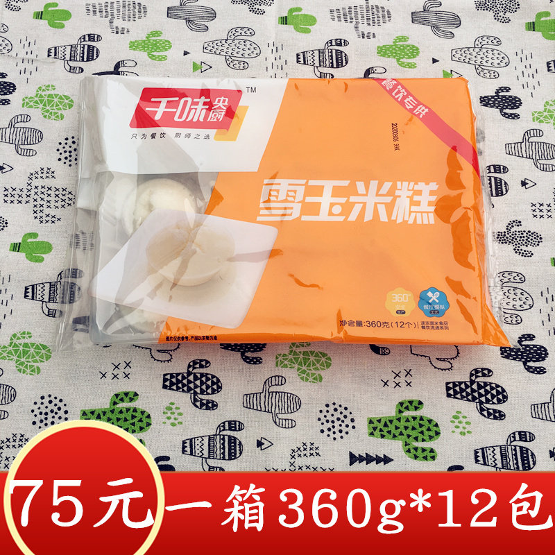 one thousand Taste Central Kitchen Snow Corn Rice Cake 360g frozen pasta food Jiang Zhejiang and Anhui 5 packs