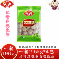 Anjing imitation lobster ball Jiangsu Zhejiang Shanghai and Anhui 5 kg oden Malatang hot pot meatballs hot pot ingredients risque dishes
