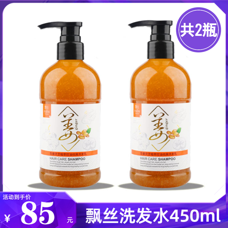 Floating silk ginger shampoo lotion conditioner old ginger juice silicone-free oil control oil to dandruff wash set ddk