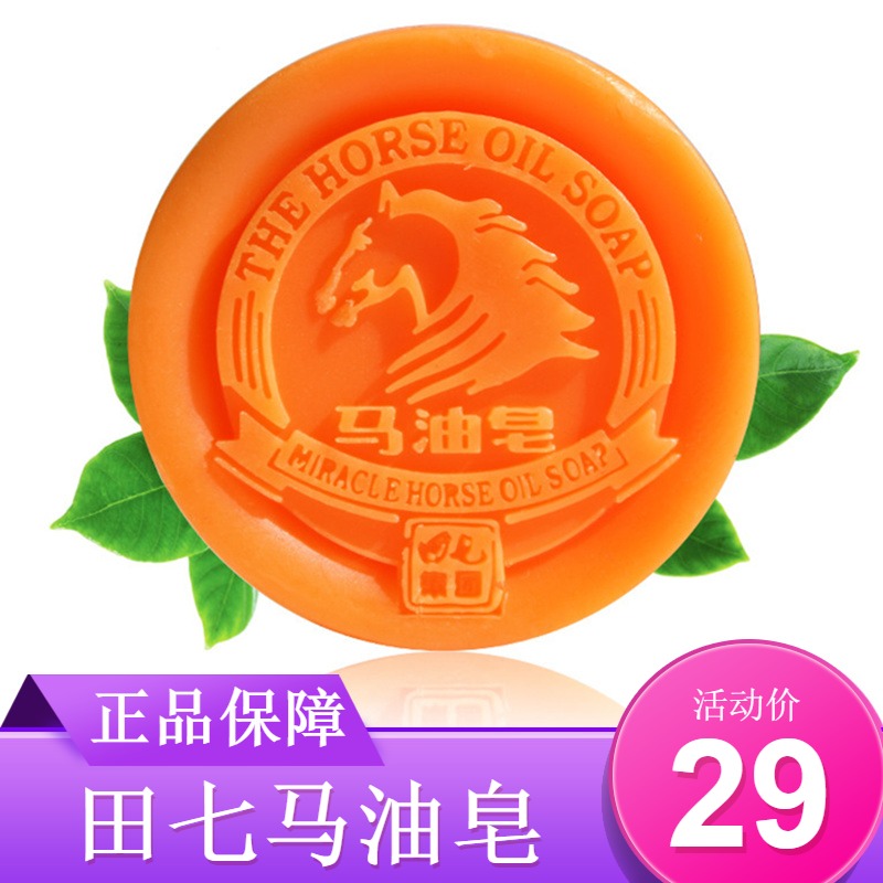 Tian Seven Horse Oil Soap Handmade Soap Essential Oil Soap Control Oil Cleaning Face Soap Deep Clean Mild Makeup Remover Bath Soap Wash Face Milk