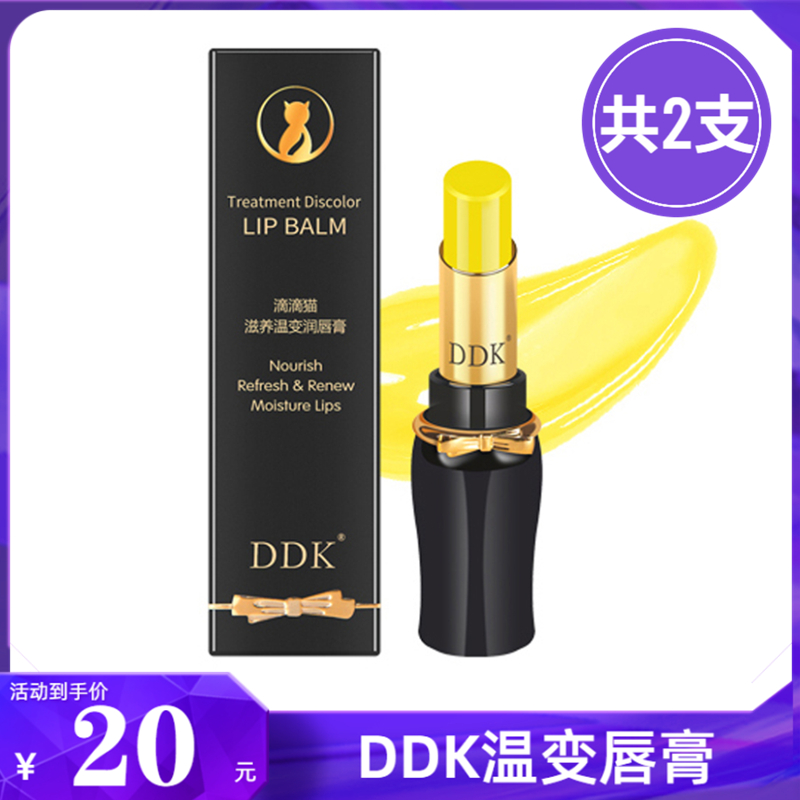 DDK drops cat temperature change lip balm moisturizing moisturizing moisturizing lipstick anti-drying and lightening lip lines lip gloss vitamins