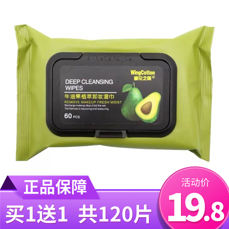 Avocado Plant Extract Makeup Remover Wet Wipes Lips Eye Makeup Face Deep Cleansing Gentle Non-irritating Disposable Portable
