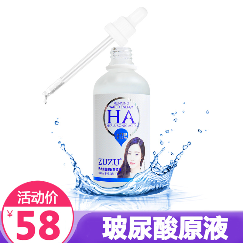 正品ZUZU活水能量玻尿酸原液精华液精华露补水保湿紧致收缩毛孔