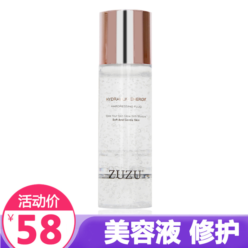 ZUZU水凝能量美容液精华液面部精华化妆品紧致补水保湿神仙水正品