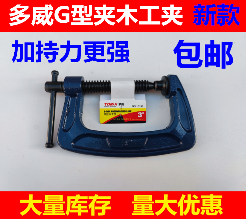 Duowei G-type clip woodworking clip G-word clip jigsaw plate clip heavy-duty fixed clip vigorously pliers malleable steel TORVi Tianjin spot