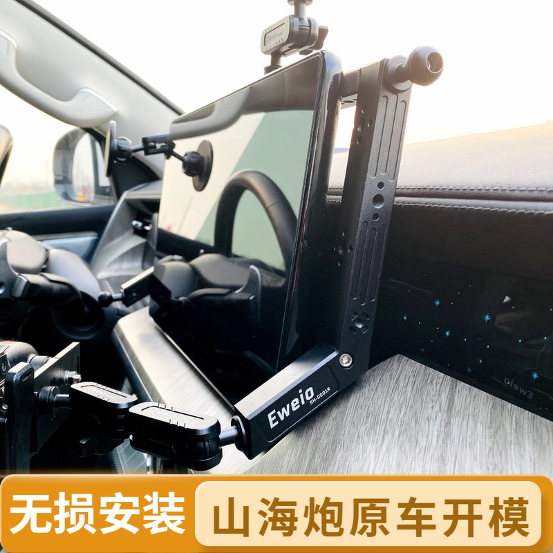 Eweio Shanhai Gun Integrated Expansion Bracket Shanhai Gun Mobile Phone Holder Shanhai Gun Central Control Expansion Bracket Eweio Shanhai Gun Integrated Expansion Bracket Shanhai Gun Mobile Phone Holder Shanhai Gun Central Control Expansion Bracket