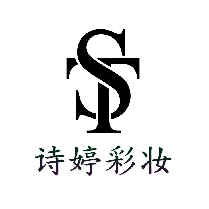 诗婷彩妆店