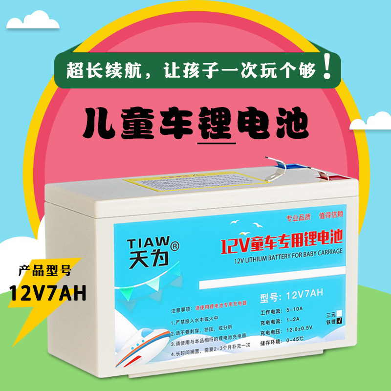 6v4 5ah children's electric car toy car lithium battery stroller 12v7v12 volt lithium battery charger