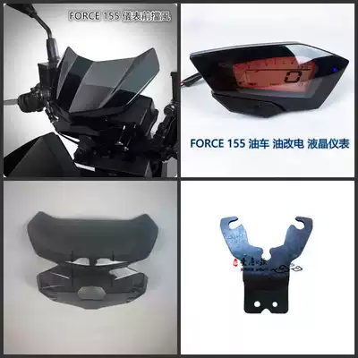 FORCE FORCE155 modified instrument front windshield small windshield