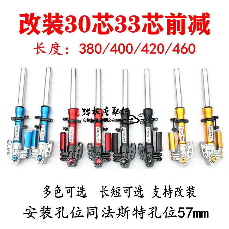 Electric vehicle modified front shock absorber 30-core 33-core DJI Taurus war speed ghost fire Maverick Julong TTX front shock absorber
