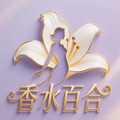 香水百合女装精品店