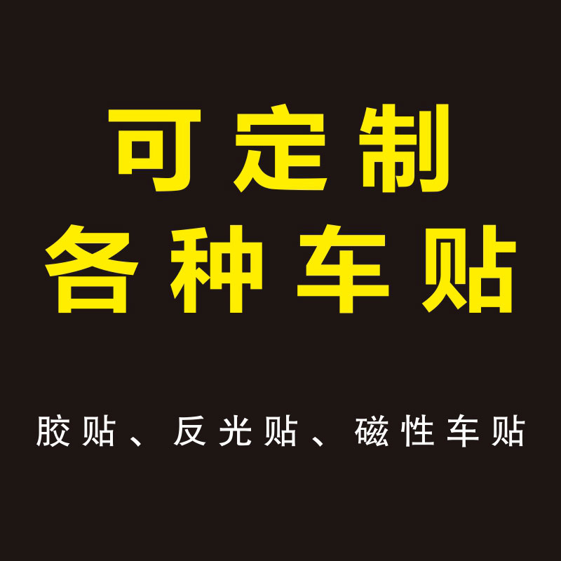 Customised car stickup magnetic patch glued web approp. car dripper travel to taxi beauty group taxi