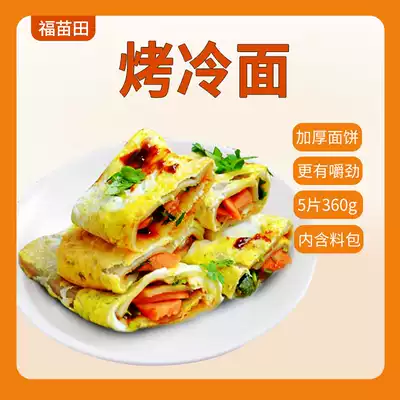 4 bags of mail-free roasted cold noodles family package northeast specialty baked cold noodles special noodle sauce authentic snacks