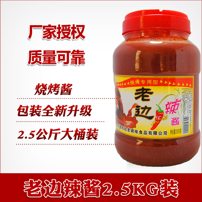 Northeast Bbq Barbecue Sauce Recipe Brushed Cold Noodle Sauce Special Sauce 2 5 kg Barrelled Old Side Hot Sauce
