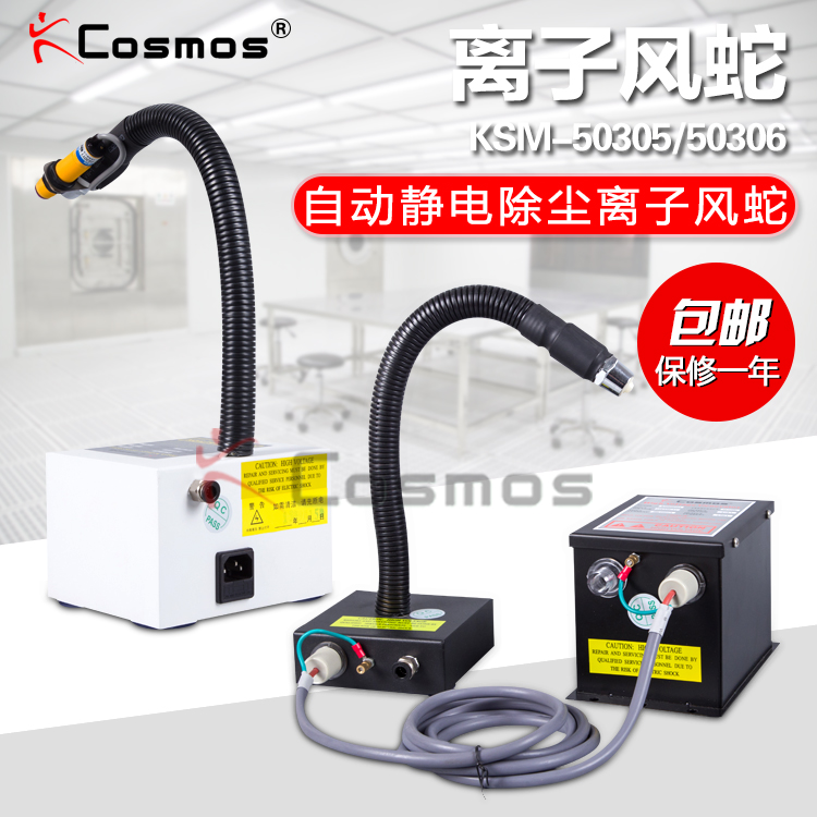 COSMOS ion wind snake wind gun automatic electrostatic dust removal and quick elimination of static electricity fan can be bent at any angle