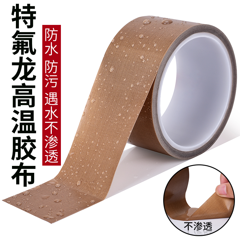 Teflon tape Teflon high temperature cloth Drying cylinder Vacuum packaging sealing heat insulation cloth Temperature resistance 300 degrees high temperature glue