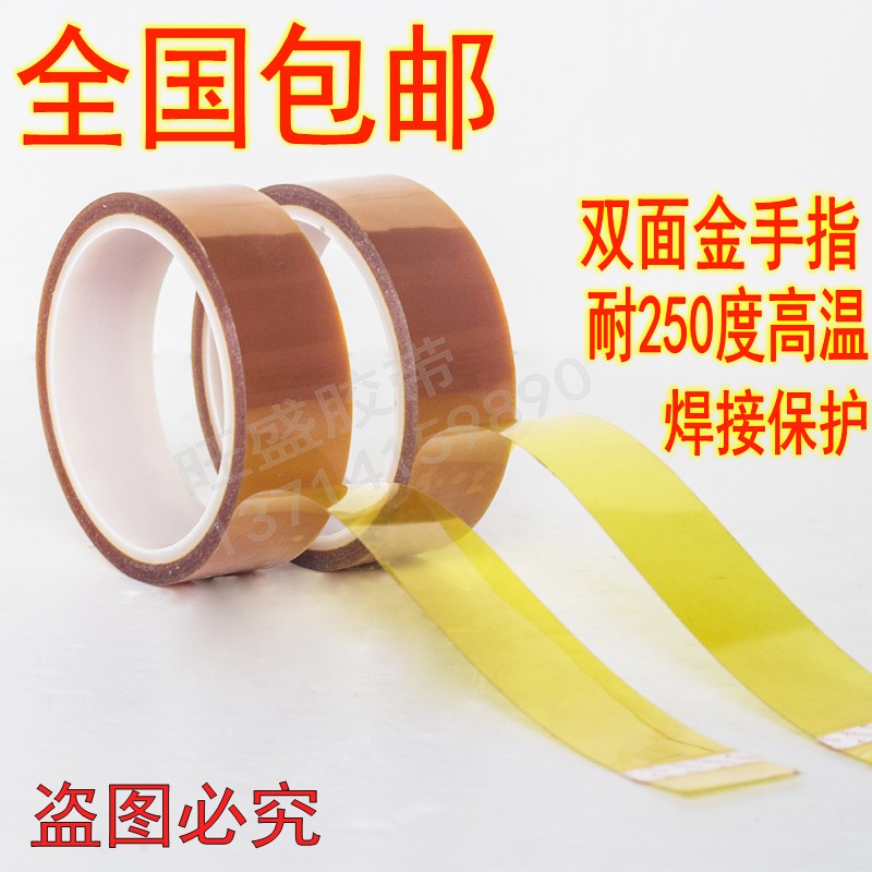 Brown high temperature tape PET polyimide resistant 300 degree double side brown golden finger tape
