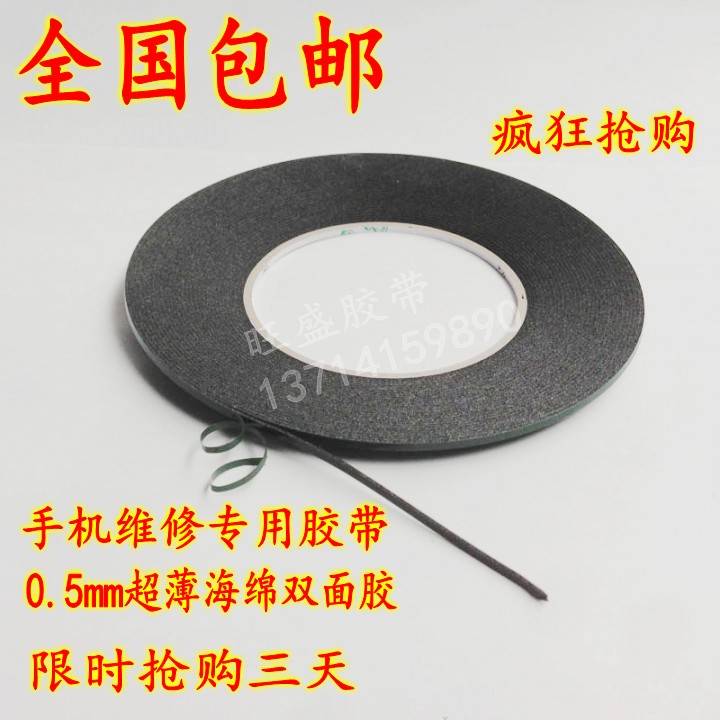 Mobile phone repair tape Green film Black double-sided foam glue Strong dustproof sponge foam glue 0 5mm thick