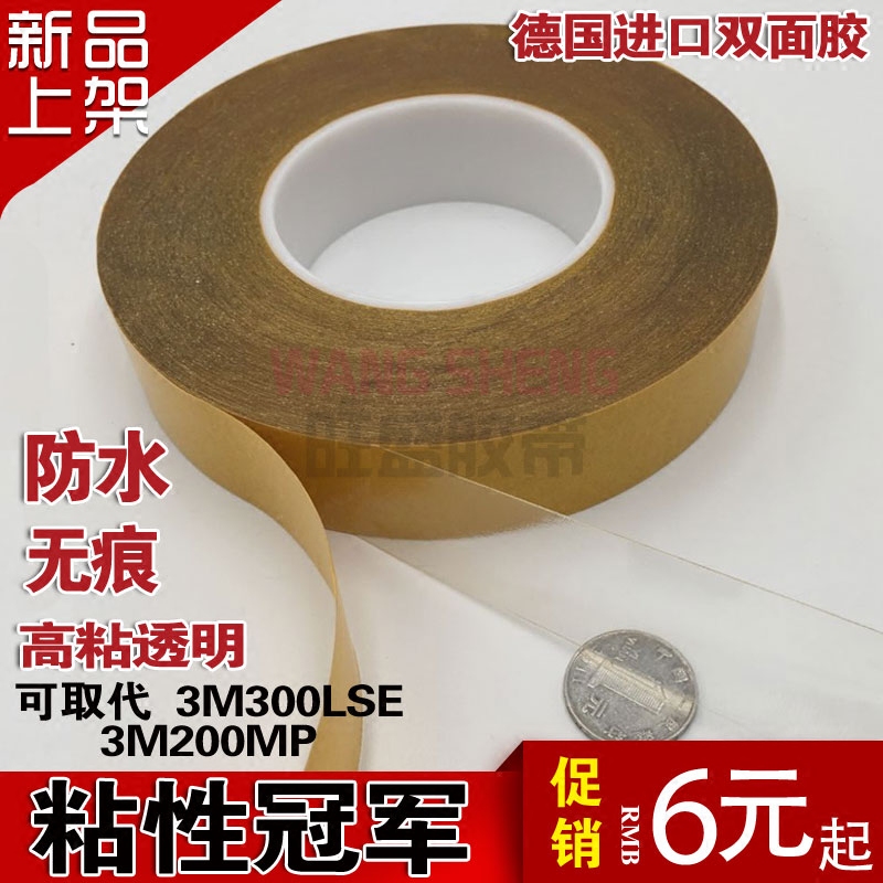 Car double-sided adhesive tape Germany super power transparent waterproof without marks 200-degree high temperature imported vehicle adhesive tape