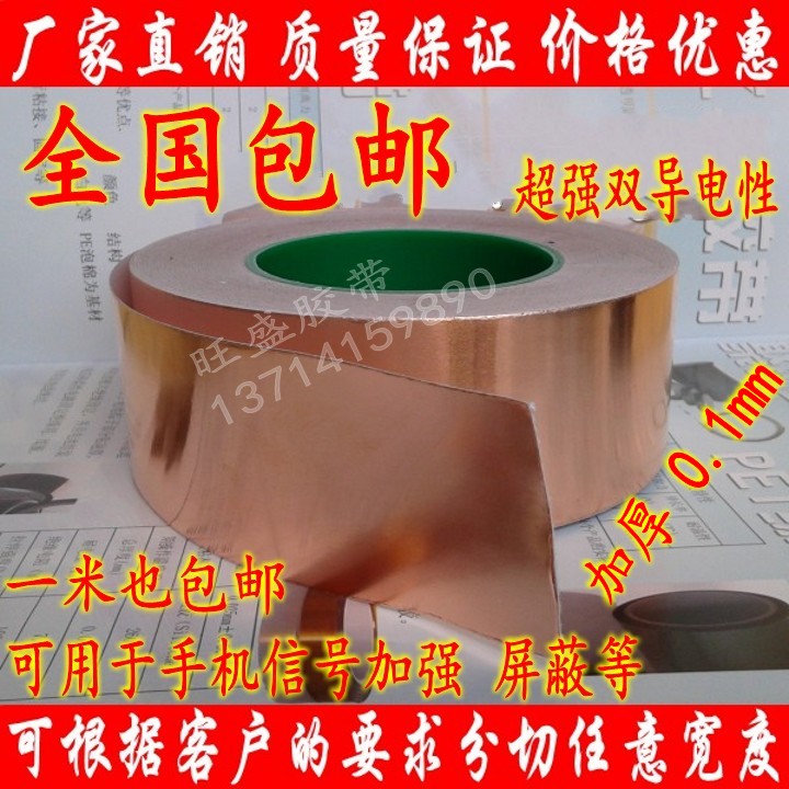 Copper foil tape for double-sided conductive self-adhesive copper foil paper electromagnetic anti-interference