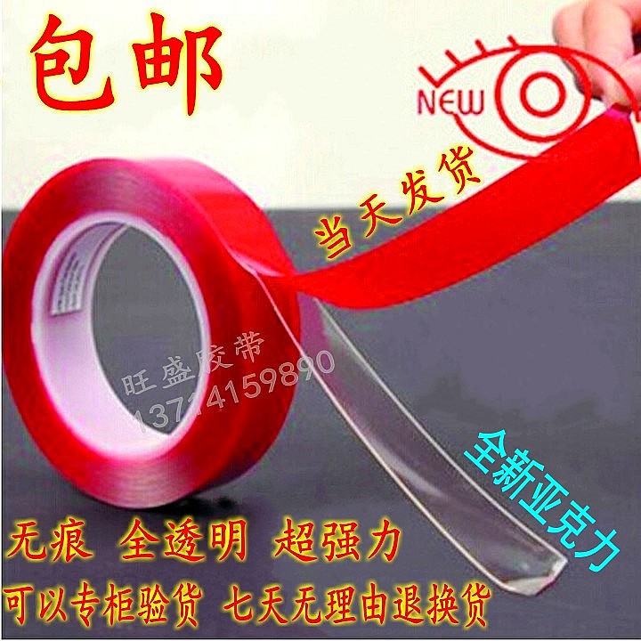 Car double-sided adhesive super power double-sided adhesive transparent new acrylic adhesive without mark and waterproof double-sided adhesive tape