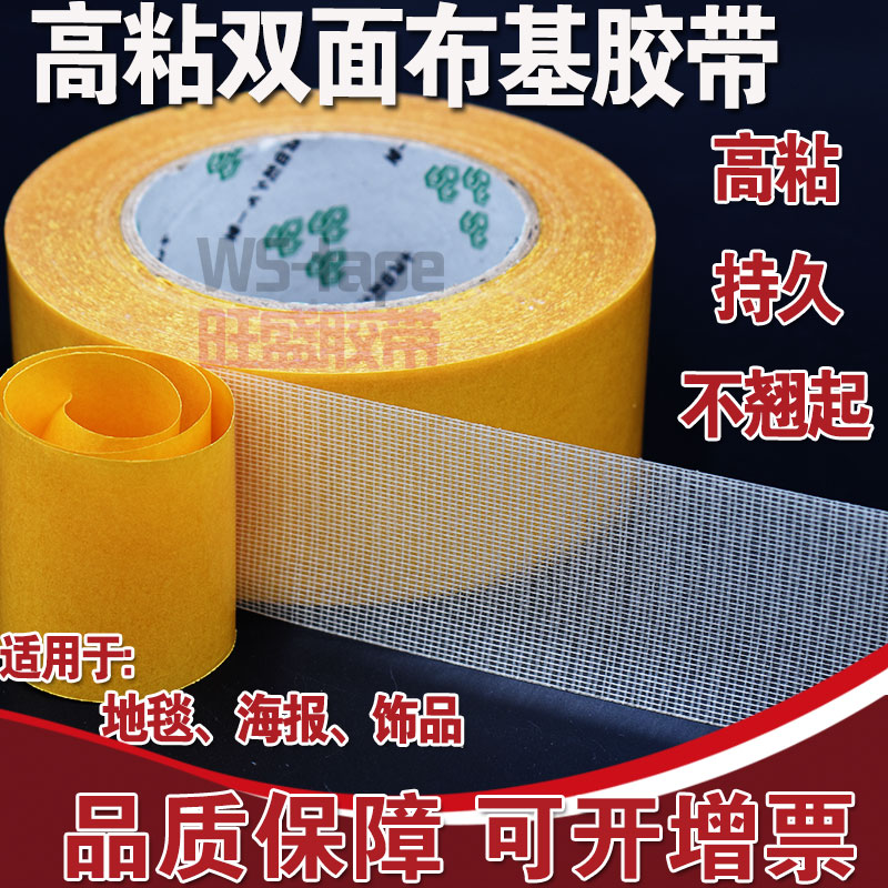 Double-sided cloth tape Strong high viscosity Wedding restaurant exhibition decorative wall carpet tape cloth-based double-sided tape