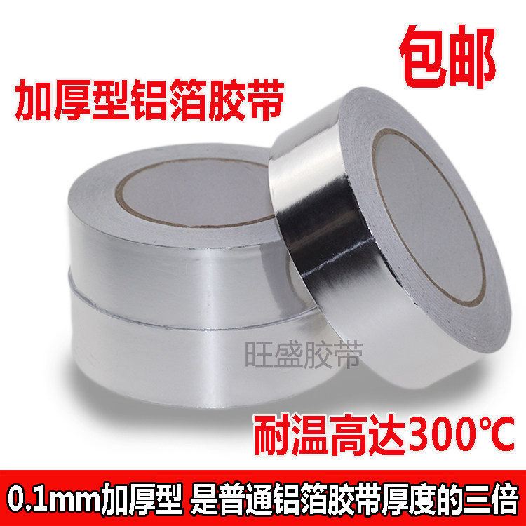 Aluminum foil adhesive tape resistant to high temperature 400 degrees Water pipe sealed waterproof repot tin paper 50mm * 20 m 0 1mm