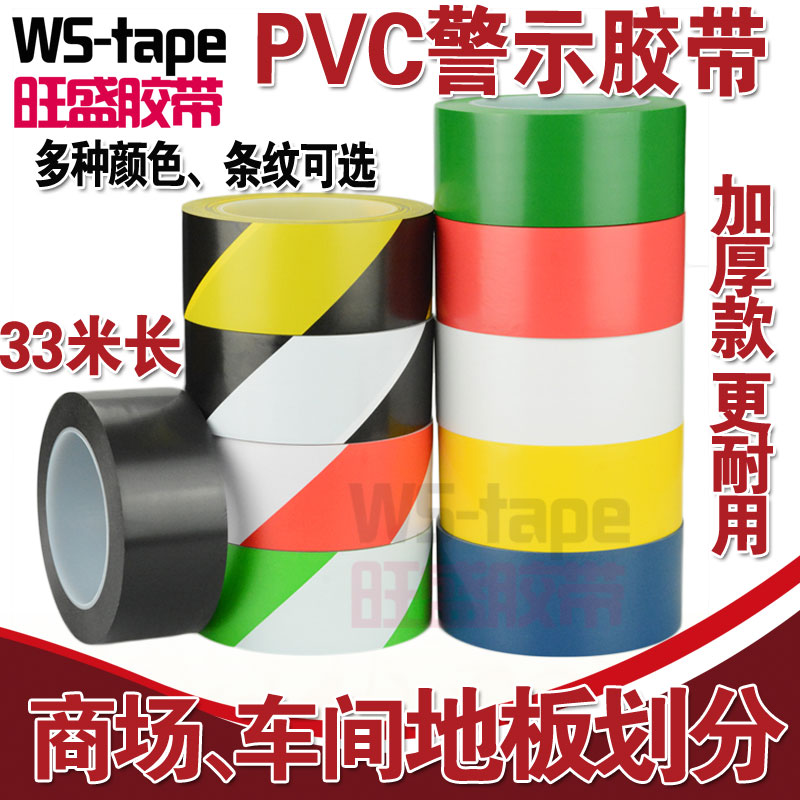 Warning tape Floor tape Dust-free workshop scribing tape 33m471 black macular horse waterproof warning tape