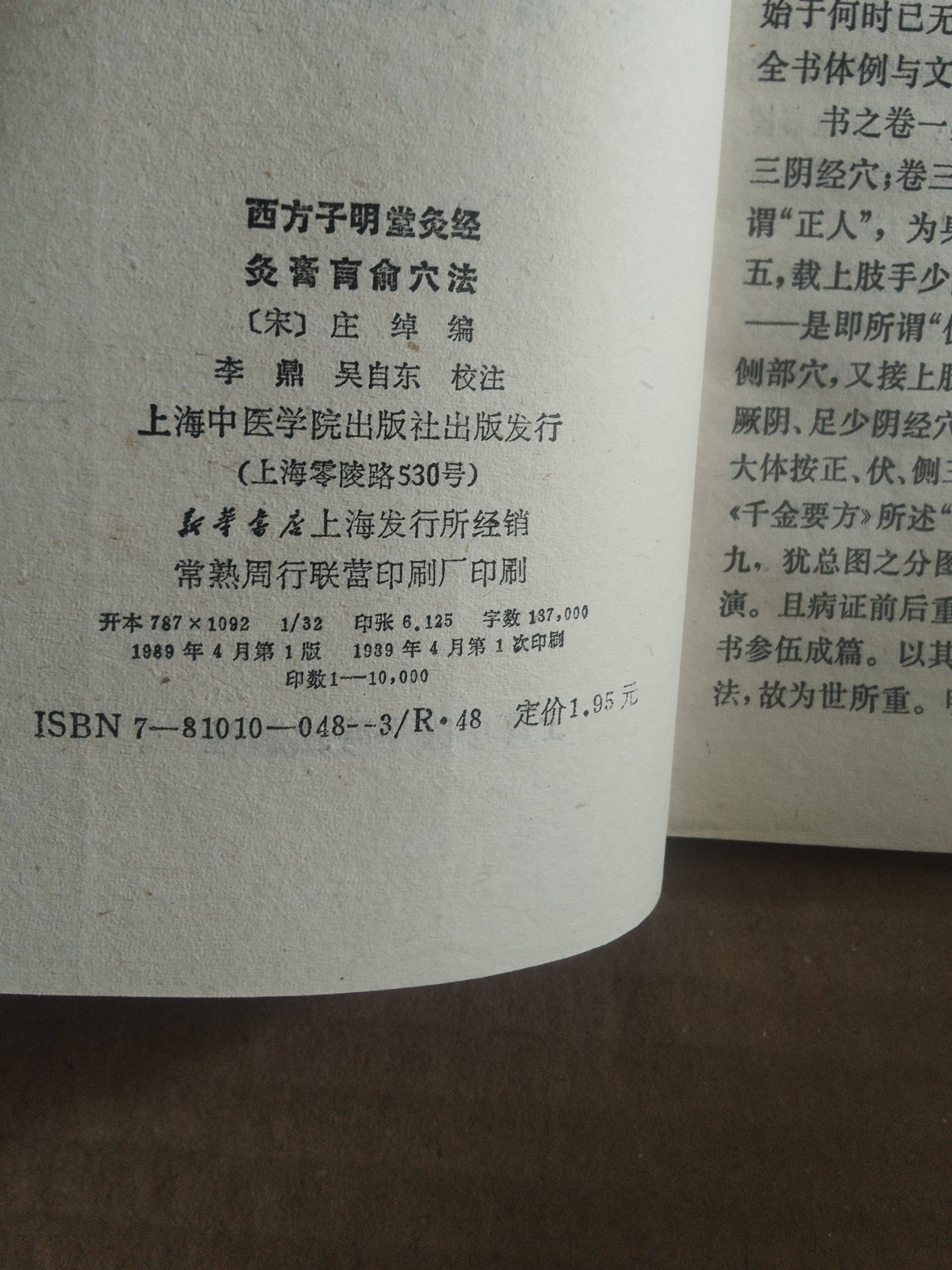西方子明堂灸经灸膏肓俞穴法,古籍中医宝典,你值得拥有吗?-中医-淘宝好物网