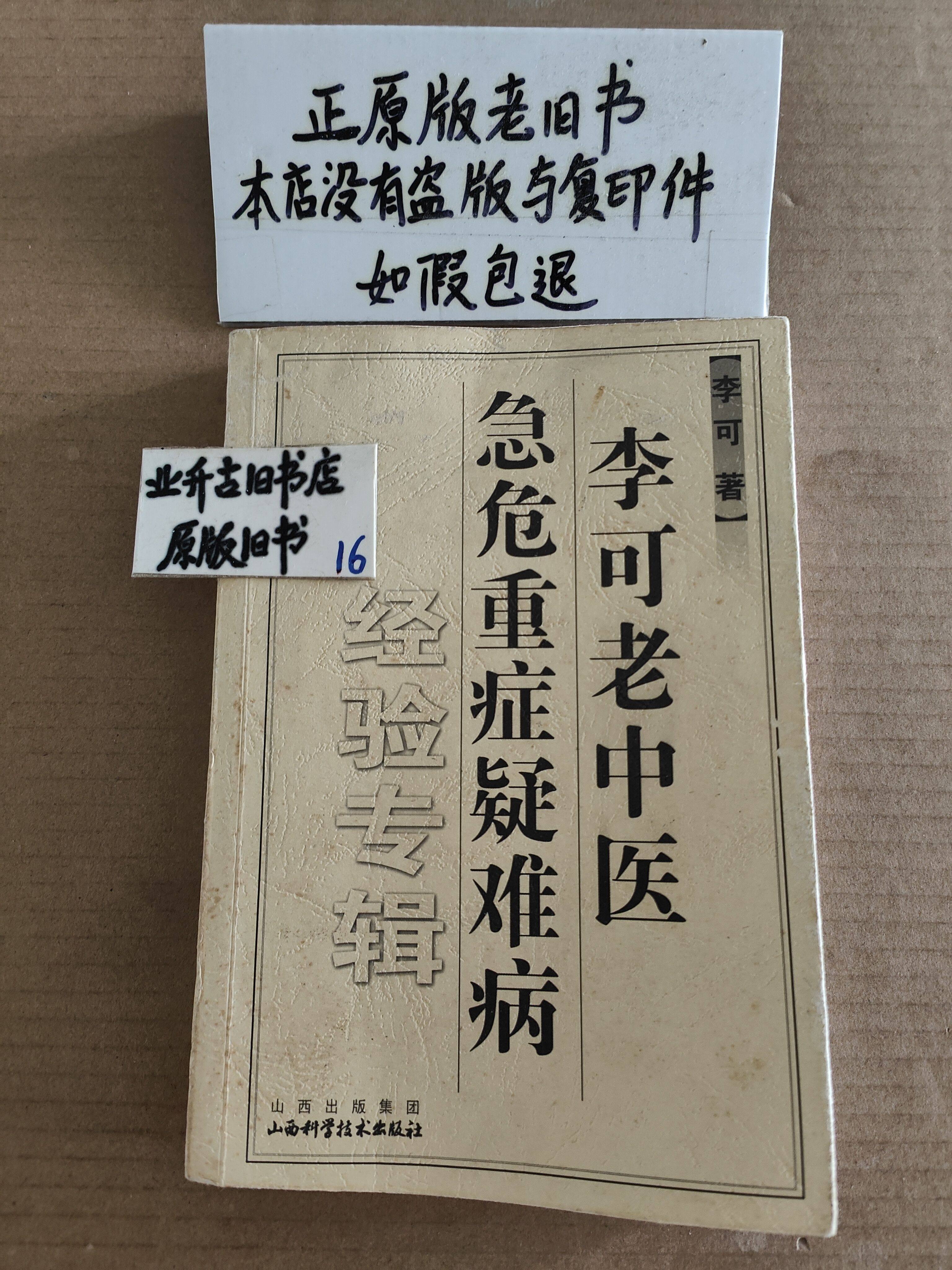 针灸临床辨证论治李世珍穴位针刺老中医书九十年代原版旧书-淘宝Taobao