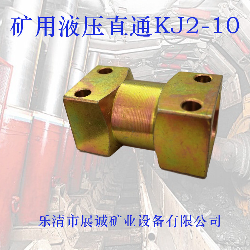 Direct-head KJ10 coal mine hydraulic bracket direct head KJ10 ~ 51 for manufacturer direct sales mine liquid injection