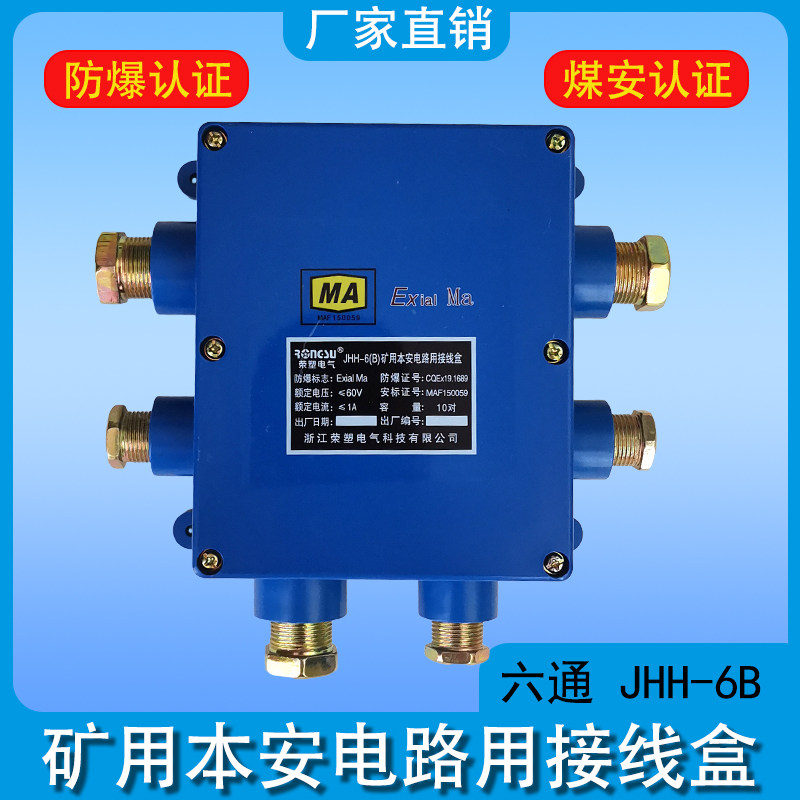 Mine Benn junction box 6-pass 10 for JHH-6B Rong plastic electrical sub-line box jhh6 with certificate 