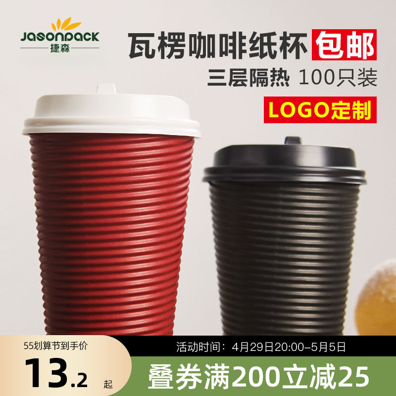 Disposable corrugated paper cup coffee cup cupcakes with lid cups Home Coffee Once water cup thickened cupcakes