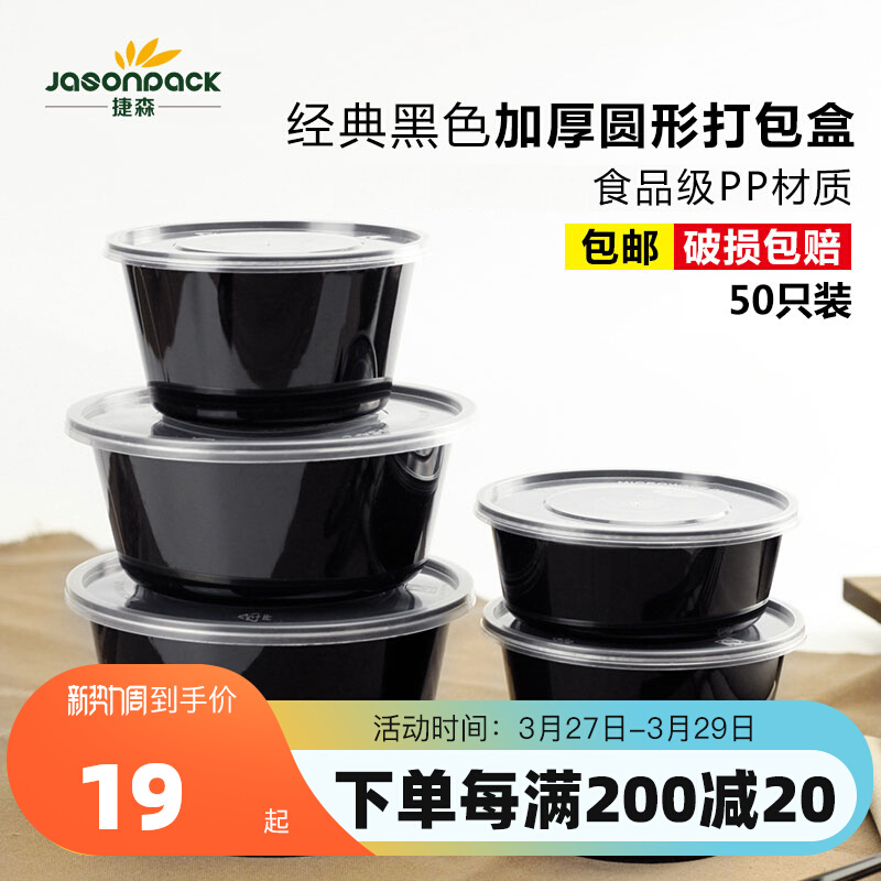 Disposable lunch box black round packed bowl with thickened fast food takeaway takeaway as box of plastic soup bowl 50 packed