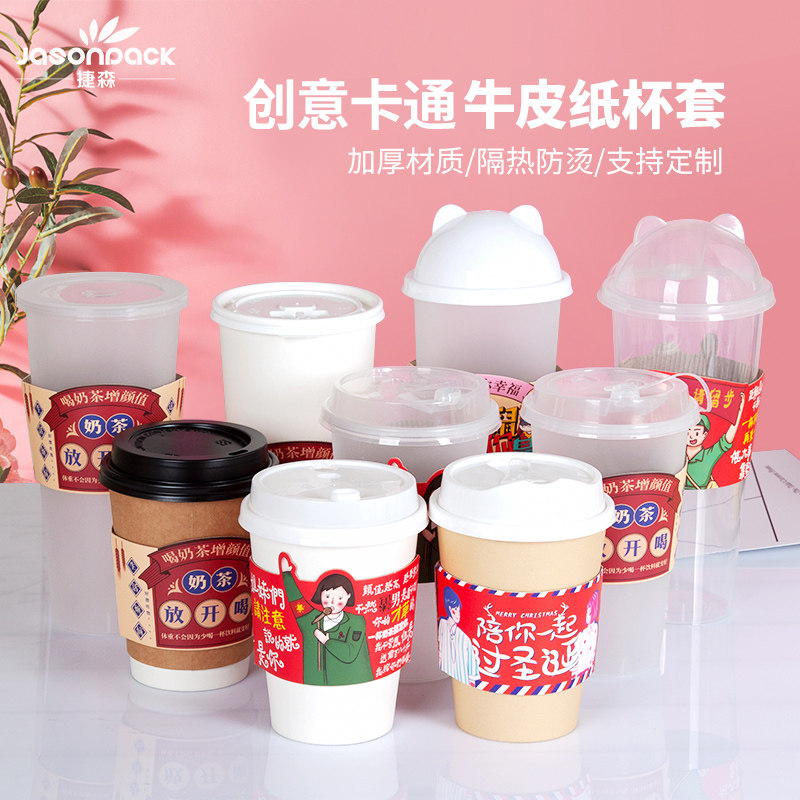 New Year's milk cup set disposable milk cup coffee cup anti-hot custom corrugated paper insulation and thickness card sleeve