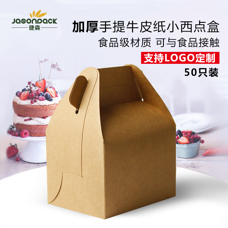 Cow Leather Rectangular Hand Small West Point Box Cake Box Mousse Box Dessert Packaging Box Baking Packaging 50 Only Clothing 