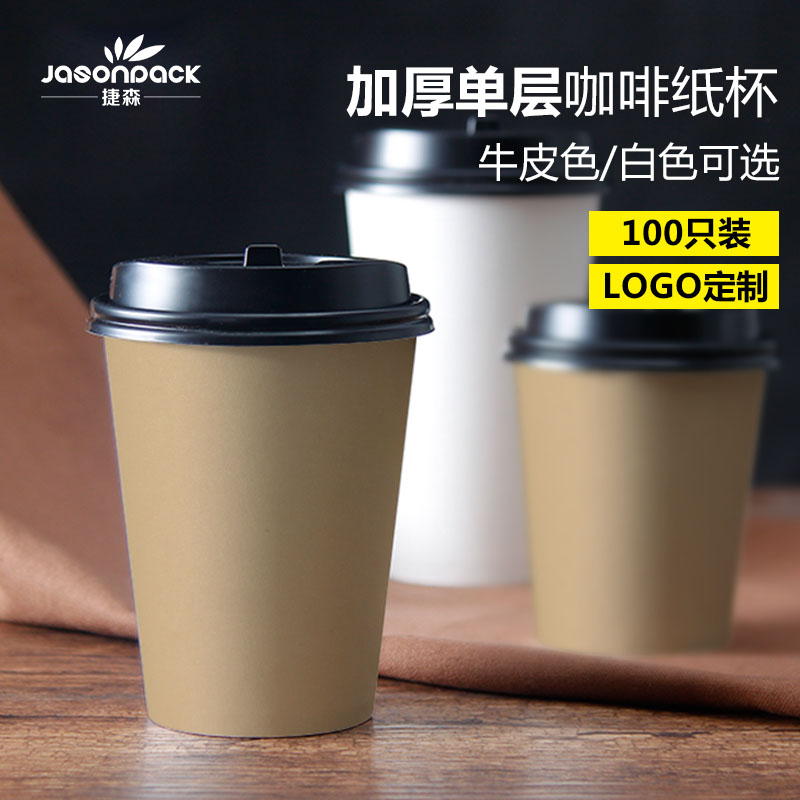 One - layer cup of coffee cup cup cup of coffee cup with cover 100 customizable logo