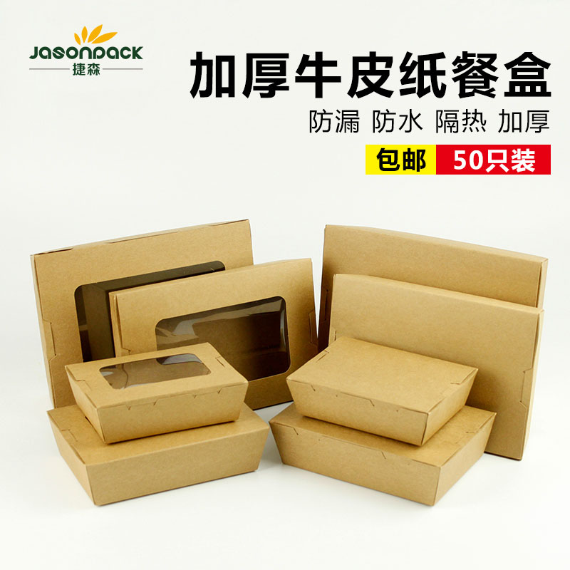 Kraft paper lunch box disposable food packaging box fast food lunch box takeaway salad lunch box thickened 50 pieces