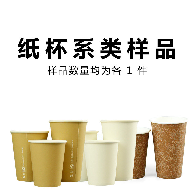 Paper cup series package Sample special link pure white coffee cup white cup coffee cup set pure color customization
