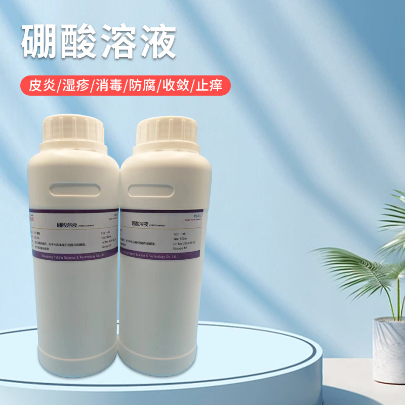 硼酸溶液 2% 3% 湿敷 100毫升湿疹 500毫升 包邮